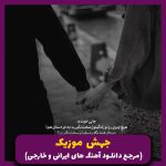 دانلود آهنگ شب غم “میکس رپی قفلی” از حصین یاس ناجی